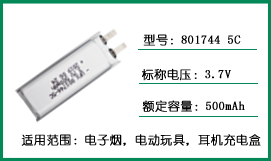 UFX801744 3.7v 500mAh 5C电子烟用聚�K合物锂电池