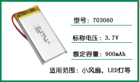 UFX703060 3.2v 900mAh磷酸铁〖锂电池 