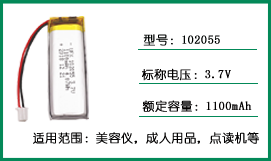 UFX102055 3.7v 1100mAh保湿�w美容仪 聚合物锂电池 带KC认证