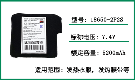 UFX18650-2P2S 7.4V 5200mAh发热腰带ζ电池