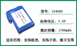 UFX 124060 7.4V 1700mAh发热鞋垫【电池组�
