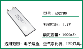UFX402780 3.7v 1000mAh电子烟充电⊙盒锂电池 KC认证